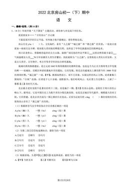 2022北京房山初一（下）期中语文（教师版）-答案