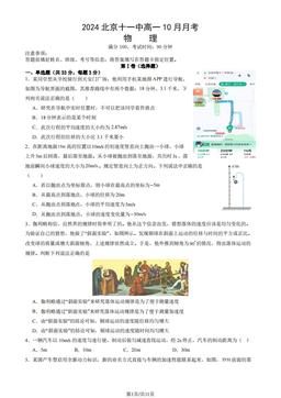 2024北京十一中高一10月月考物理（教师版）-答案