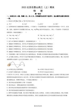 2023北京石景山高三（上）期末物理（教师版）-答案