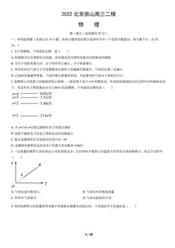2022北京房山高三二模物理（教师版）-答案