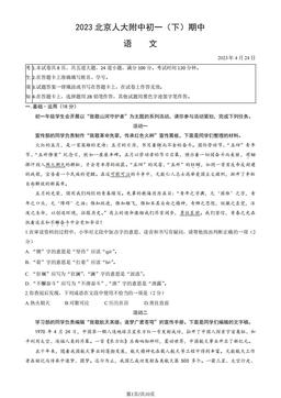 2023北京人大附中初一（下）期中语文（教师版）-答案