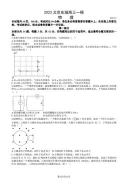 2023北京东城高三一模物理（教师版）-答案