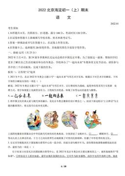 2022北京海淀初一（上）期末语文（教师版）-答案
