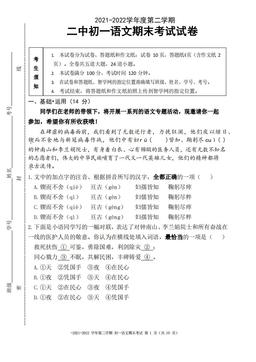 2022北京二中初一（下）期末语文-答案