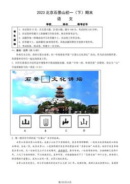 2023北京石景山初一（下）期末语文（教师版）-答案