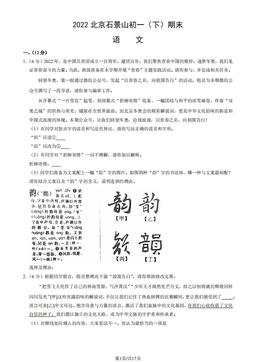 2022北京石景山初一（下）期末语文（教师版）-答案