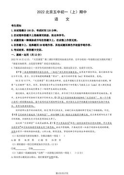 2022北京五中初一（上）期中语文（教师版）-答案