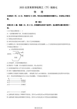 2023北京育英学校高三（下）统练七物理（教师版）-答案