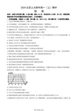2024北京人大附中高一（上）期中物理（教师版）-试题