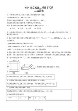 2024北京初三二模数学汇编：二次函数-答案