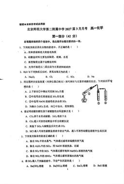 2025北京北师大二附中高一3月月考化学-试题