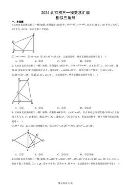 2024北京初三一模数学汇编：相似三角形-答案