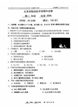 2023北京陈经纶中学高一（上）期中化学-试题