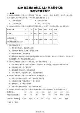 2024北京重点校初三（上）期末数学汇编：概率初步章节综合-答案