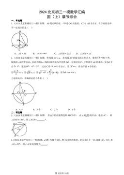 2024北京初三一模数学汇编：圆（上）章节综合-答案