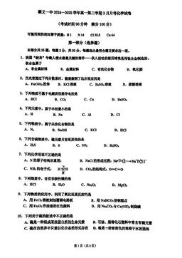 2025北京顺义一中高一3月月考化学-答案