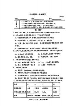 2025北京清华附中高一10月月考化学-试题