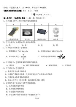 2022北京交大附高一（下）期末化学（图片版）-试题