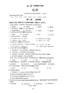 2022北京清华附中高一（上）期中化学（教师版）-答案