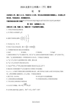 2024北京十二中高一（下）期中化学（教师版）-答案