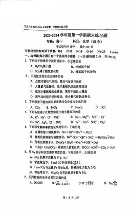 2024北京八中高一（上）期末化学-试题