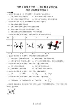 2023北京重点校高一（下）期中化学汇编：有机化合物章节综合1-答案