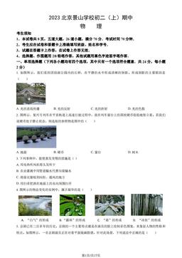 2023北京景山学校初二（上）期中物理（教师版）-答案