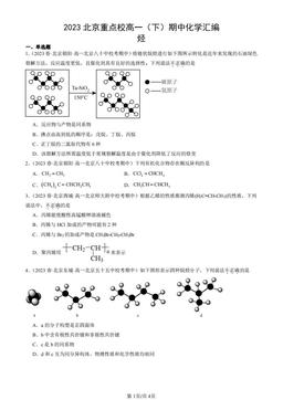 2023北京重点校高一（下）期中化学汇编：烃-答案