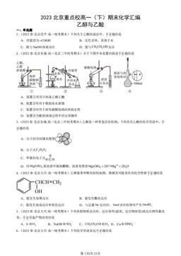 2023北京重点校高一（下）期末化学汇编：乙醇与乙酸-答案