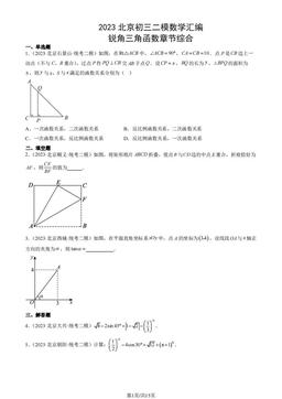 2023北京初三二模数学汇编：锐角三角函数章节综合-答案