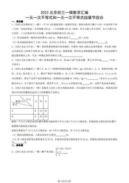2023北京初三一模数学汇编：一元一次不等式和一元一次不等式组章节综合-答案