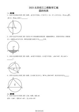 2023北京初三二模数学汇编：圆的性质-答案