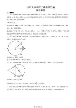 2023北京初三二模数学汇编：直线和圆-答案