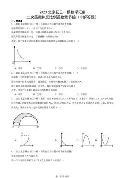 2023北京初三一模数学汇编：二次函数和反比例函数章节综（非解答题）-答案