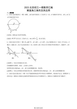 2023北京初三一模数学汇编：解直角三角形及其应用-答案