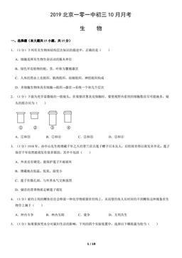 2019北京一零一中初三10月月考生物（教师版）-答案