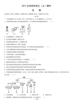 2017北京四中初三（上）期中生物含答案-答案
