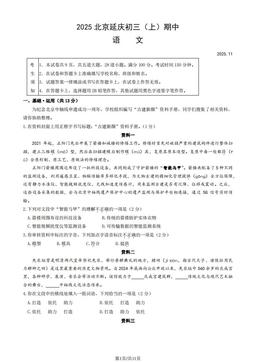 2025北京延庆初三（上）期中语文（教师版）-答案
