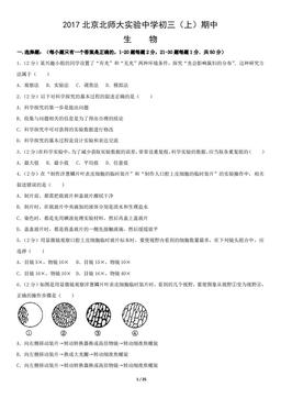 2017北京北师大实验中学初三（上）期中生物（教师版）-答案