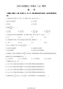 2022北京顺义一中高三（上）期中数学（教师版）-答案