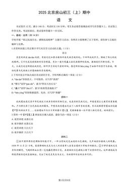 2025北京房山初三（上）期中语文-试题