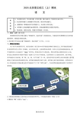 2025北京密云初三（上）期末语文（教师版）-答案