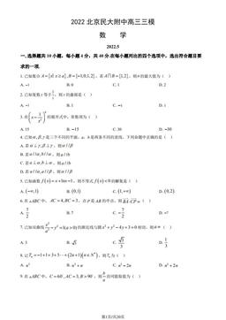 2022北京民大附中高三三模数学（教师版）-答案