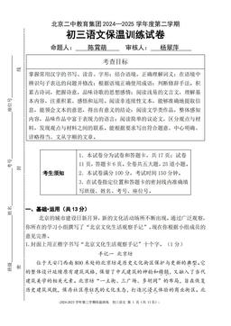 2025北京二中初三保温卷语文-答案