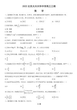 2022北京大兴兴华中学高三三模数学（教师版）-答案