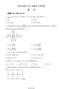 2022北京一七一中高三2月月考数学（教师版）-答案