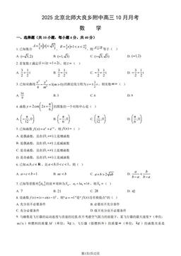 2025北京北师大良乡附中高三10月月考数学（教师版）-答案