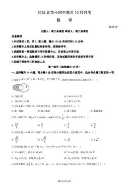 2025北京十四中高三10月月考数学（教师版）-答案