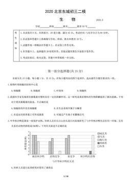 2020北京东城初三二模生物含答案-答案
