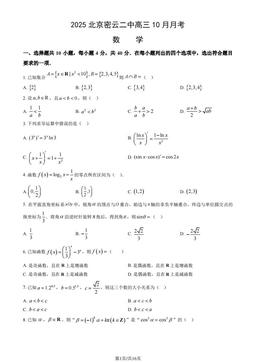 2025北京密云二中高三10月月考数学（教师版）-答案